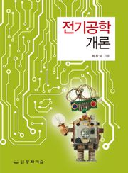 전기공학개론