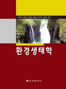 환경생태학