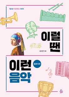 이럴 땐 이런 음악 - 클래식편