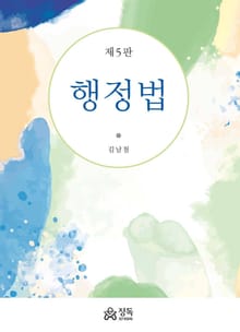 개정판 | 행정법