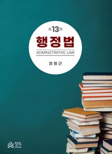 개정판 | 행정법