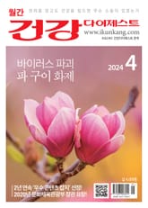 월간 건강다이제스트 2024년 04월호 표지 이미지