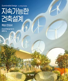 지속가능한 건축설계