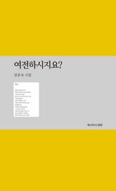 여전하시지요? 표지 이미지