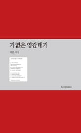 가엾은 영감태기 표지 이미지