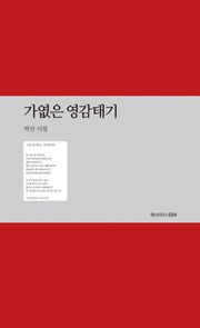 가엾은 영감태기