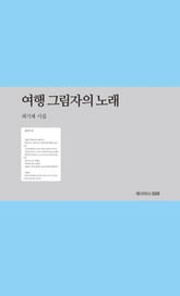 여행 그림자의 노래 표지 이미지