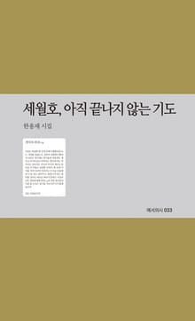 세월호 아직 끝나지 않는 기도