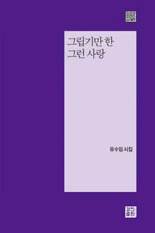 그립기만 한 그런 사랑