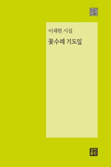 꽃수레 기도잎
