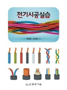 전기시공실습