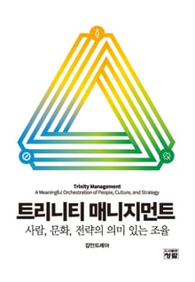 트리니티 매니지먼트