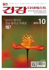 월간 건강다이제스트 2019년 10월호 표지 이미지