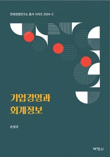 기업경영과 회계정보