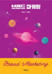 브랜드 마케팅