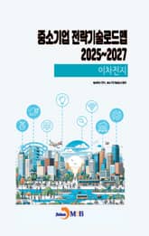 중소기업 전략기술로드맵 2025~2027 이차전지 표지 이미지