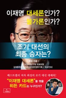 이재명 대세론인가? 불가론인가?