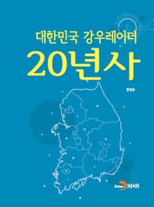 대한민국 강우레이더 20년사