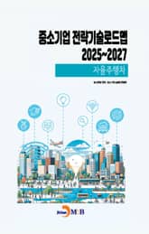 (자율주행차) 중소기업 전략기술로드맵 2025년부터 2027년까지 표지 이미지