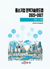 (재난/안전) 중소기업 전략기술로드맵 2025년부터 2027년까지 표지 이미지