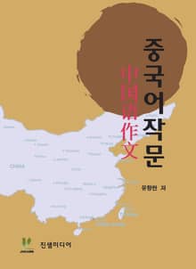 중국어작문