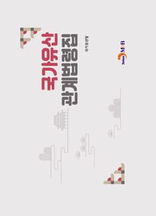 국가유산 관계법령집
