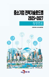 (청정연료) 중소기업 전략기술로드맵 2025~2027 표지 이미지