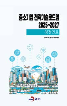 (청정연료) 중소기업 전략기술로드맵 2025~2027