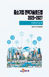 (친환경자동차) 중소기업 전략기술로드맵 2025~2027 표지 이미지