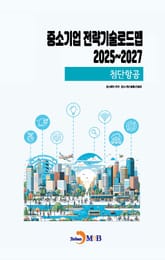 (첨단항공) 중소기업 전략기술로드맵 2025~2027 표지 이미지