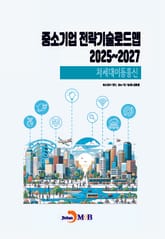 (차세대이동통신) 중소기업 전략기술로드맵 2025~2027 표지 이미지
