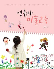 영유아미술교육