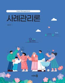 사례관리론