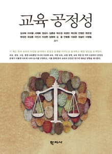 교육 공정성