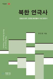 북한 연극사