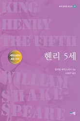 헨리 5세 표지 이미지