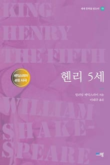 헨리 5세