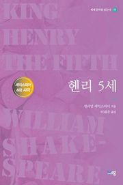헨리 5세
