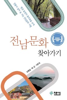 전남문화 찾아가기