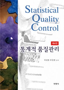 통계적품질관리