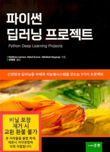 파이썬 딥러닝 프로젝트