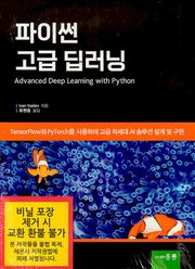 파이썬 고급 딥러닝