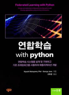 연합학습 with python