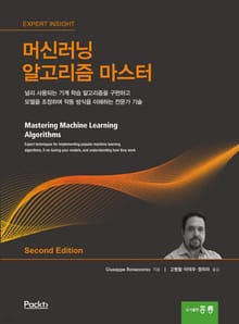 개정2판 | 머신러닝 알고리즘 마스터