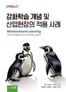 강화학습 개념 및 산업현장의 적용 사례
