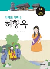 가야의 어머니, 허황옥 표지 이미지