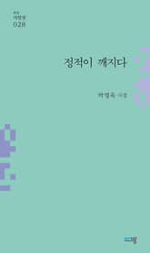 정적이 깨지다 표지 이미지