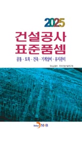 2025년 건설공사 표준품셈 표지 이미지