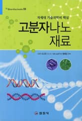 고분자 나노재료 표지 이미지