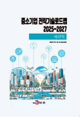 세라믹(중소기업전략기술로드맵2025~2027) 표지 이미지